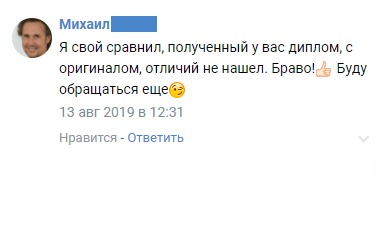 Я свой сравнил, полученный у вас диплом, с оригиналом, отличий не нашел. Браво!