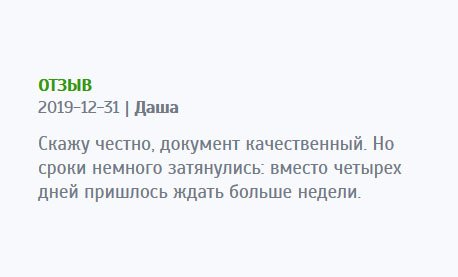 Скажу как есть, диплом получила высокого качества, но со сроками подвели, и пришлось понервничать. А так все хорошо.