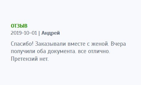 Обратились в компанию, чтобы заказать диплом для меня и жены. Сегодня получили оба документа. Качество отличное, не придерешься. Спасибо!