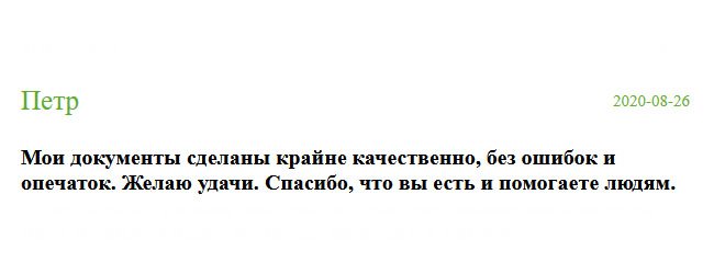 Спасибо, что вы есть и помогаете людям. Мой диплом выполнен на высокой профессиональном уровне. Успехов вам с клиентами.