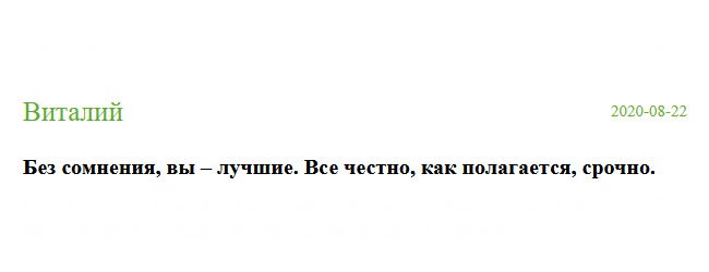 Тут нечего добавить – вы лучшие! У вас качественно, недорого и оперативно.