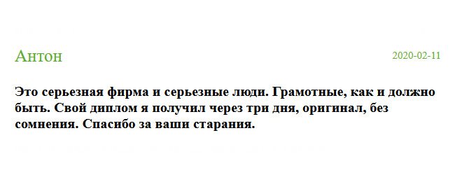 Я знал, что учиться не пойду, поскольку обладаю всеми навыками, поэтому решил купить диплом здесь. Спасибо за оперативность и ваши старания. В этой компании работают грамотные и серьезные люди.