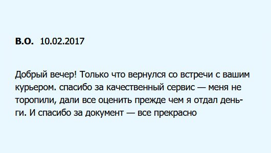 Добрый вечер! Встретился с курьером только что. Дал возможность рассмотреть диплом. Спасибо за качественный сервис.