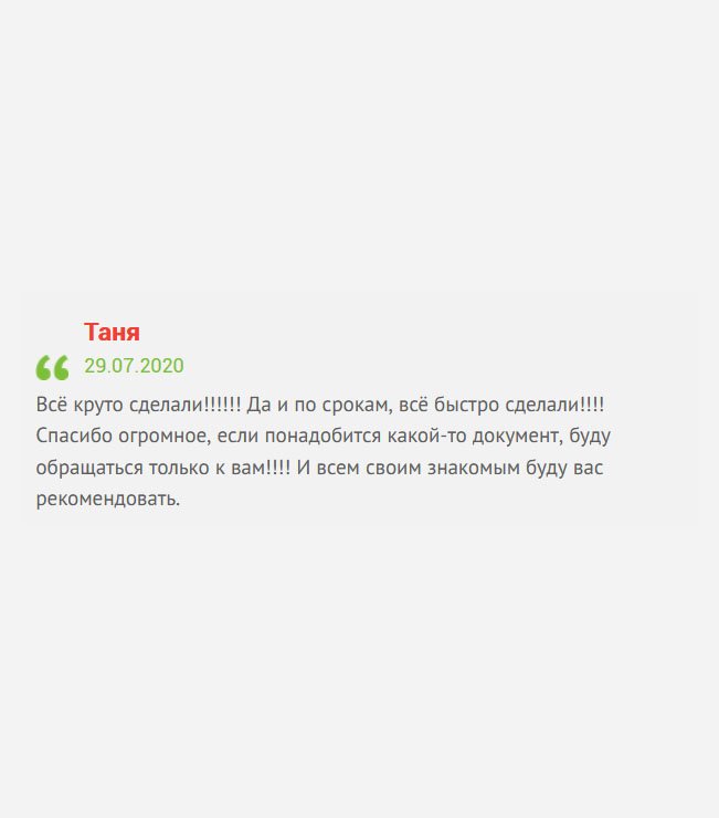 Всё сделали на «отлично», да и по срокам уложились. Большое спасибо. Отныне, если нужна будет компания по изготовлению дубликатов, то выбор очевиден – только вы, и другим вас буду рекомендовать. 