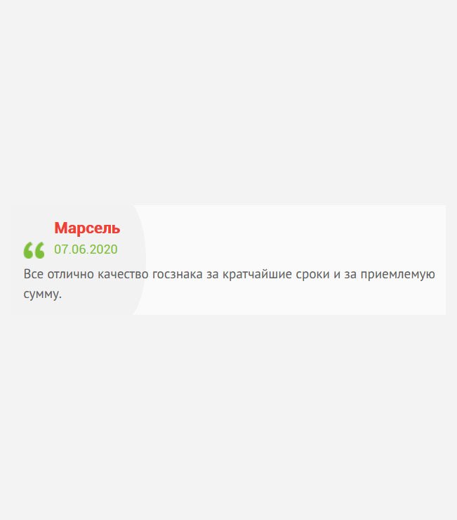 Выражаю благодарность за качество, адекватные цены и короткие сроки исполнения.