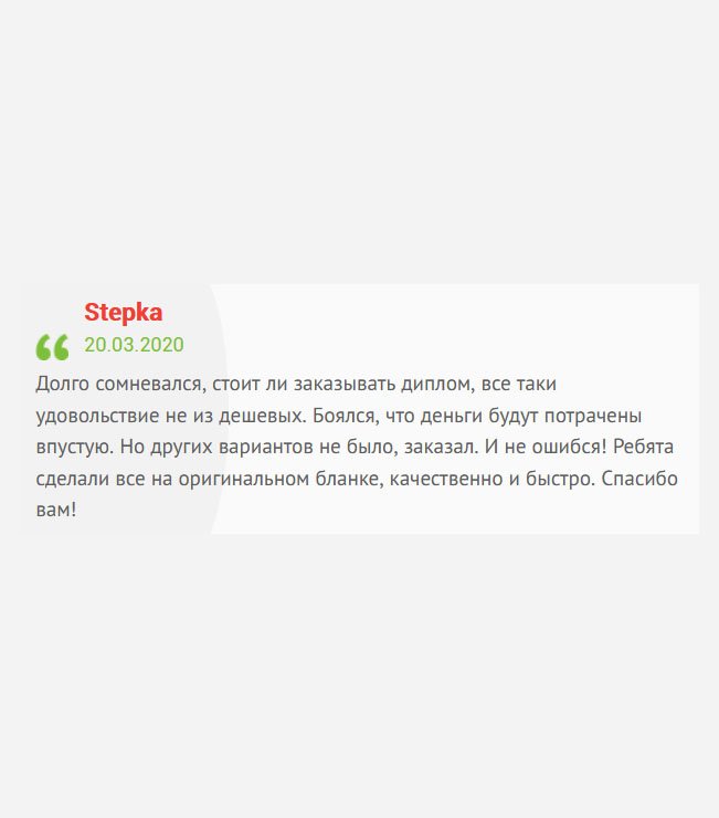 Долго сомневался, стоит ли обращаться в подобного рода компанию, ведь никогда с таким не сталкивался. Но выбора не было, иначе вылетел бы с работы. Боялся, что деньги будут потрачены впустую, да и время потеряю. Но когда увидел результат, пришел в восторг. Документ выполнен на фирменном бланке и в срок. Мое уважение!