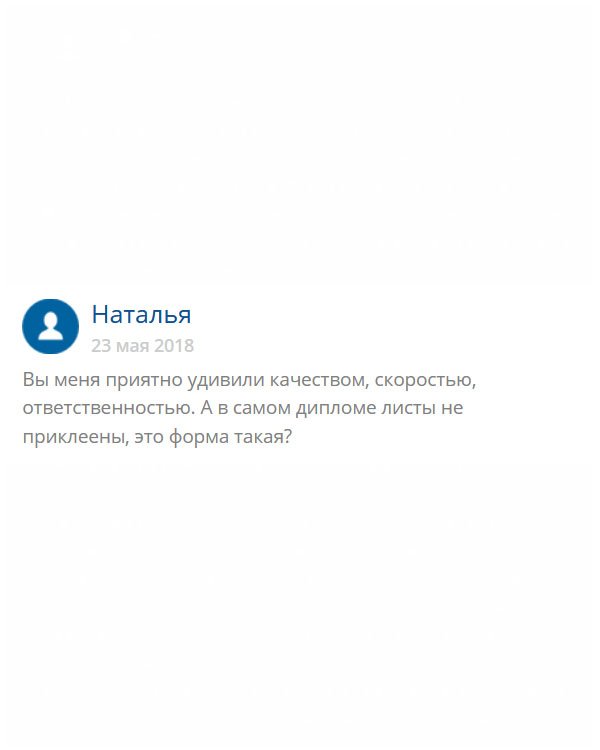 Диплом пришел, вроде работа выполнена не плохо, но что с листами? Они приклеены? Так и должно быть?