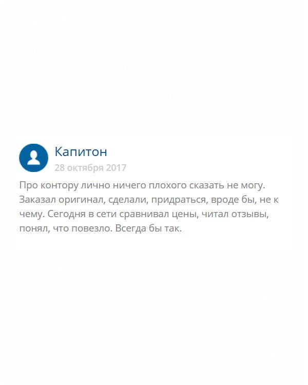 Ничего плохого в адрес сотрудников компании сказать не могу. Сделал заказ, диплом пришел качественный. Сел писать отзыв и решил почитать, что люди пишут про другие конторы. Понял, что мне здорово повезло!