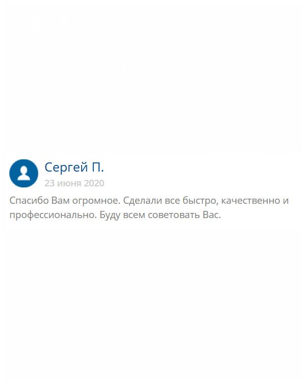 Хочу поблагодарить за оперативную и качественную работу. Мои наилучшие рекомендации!