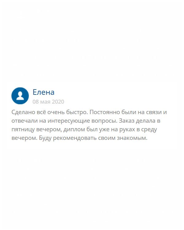 Весь процесс сопровождался в телефонном режиме. Огромное спасибо моему куратору. Между оформлением заявки и получением документа на руки, прошло всего 5 дней. Спасибо за оперативность!