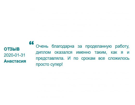 Очень благодарна за качество работы. Скоро пойду на собеседование, надеюсь все получится.