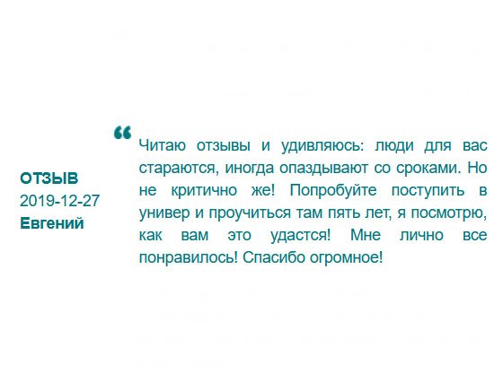 Читаю отзывы и поражаюсь! Люди, вы чего ноете??? Ну, опоздал курьер, ну и что? Не нравится, поступайте в вуз и учитесь там 5 лет, тогда минимальная задержка сказкой покажется. У меня лично претензий нет! Удачи вам!