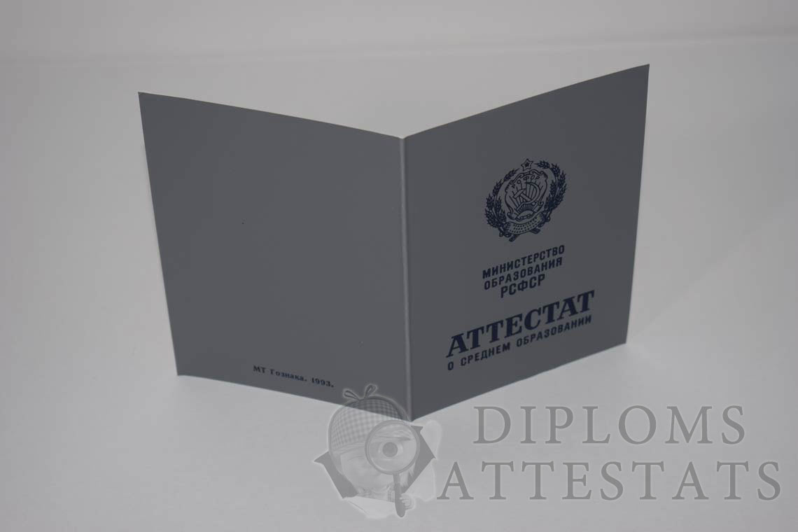 attestat-10kl-1990-1993-korka.jpg